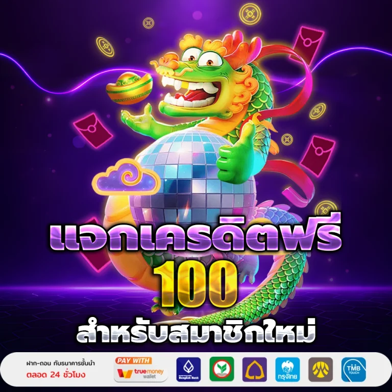 REGENT168 เครดิตฟรี